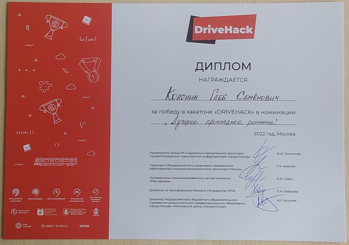 DriveHack Certificate